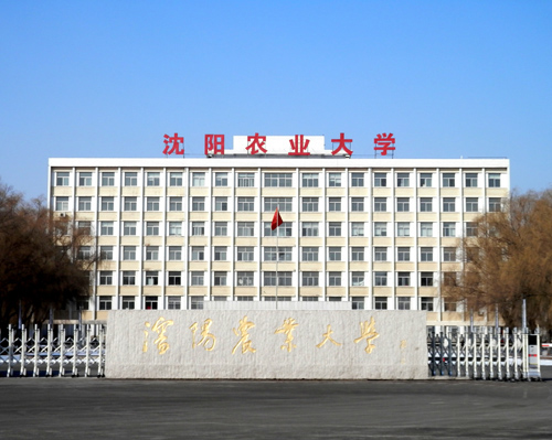 沈阳农业大学.jpg